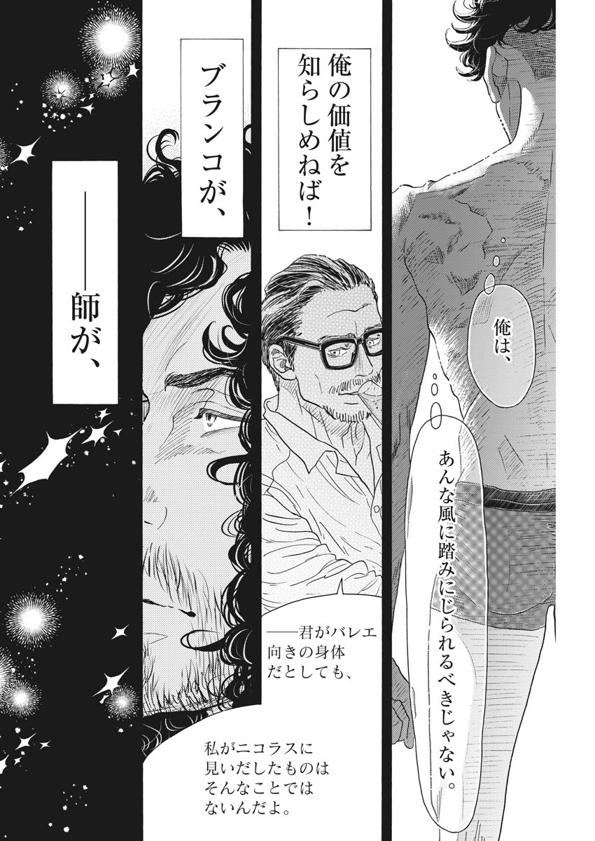 Dance Dance Danseur Chap 163 - Next Chap 164