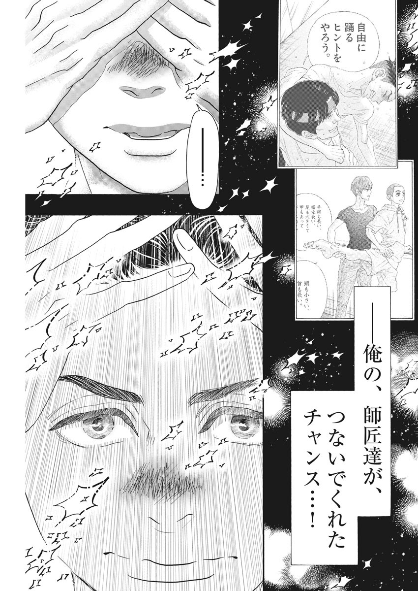 Dance Dance Danseur Chap 163 - Next Chap 164
