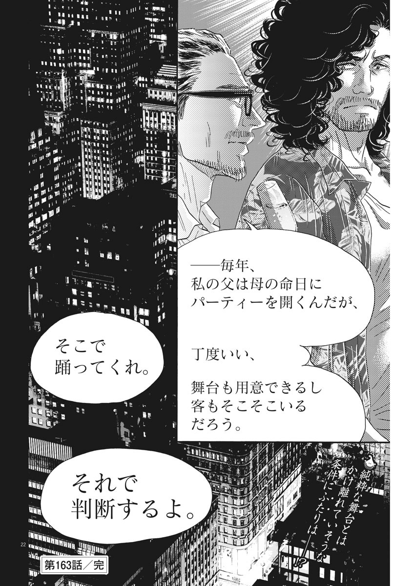 Dance Dance Danseur Chap 163 - Next Chap 164