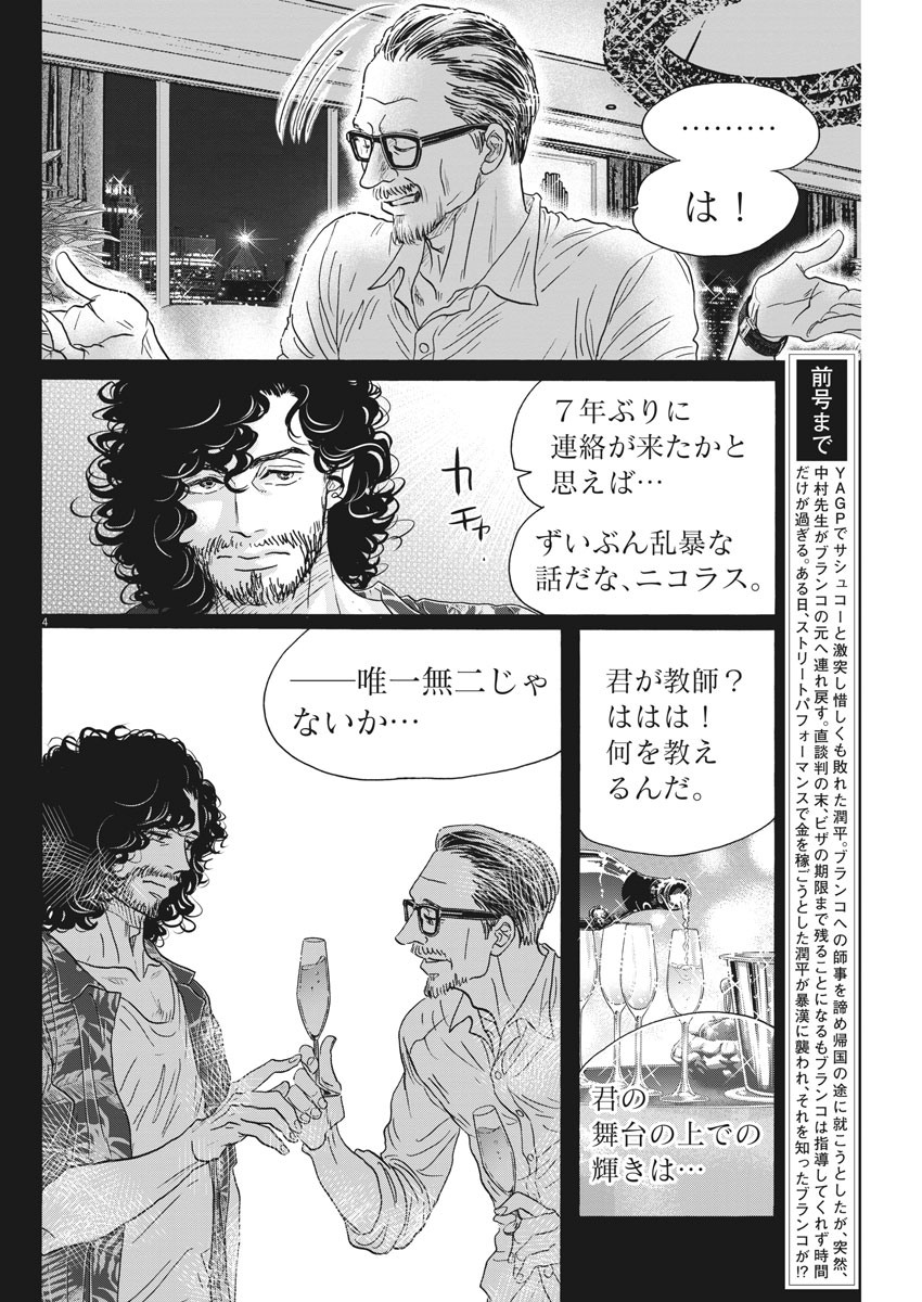 Dance Dance Danseur Chap 163 - Next Chap 164