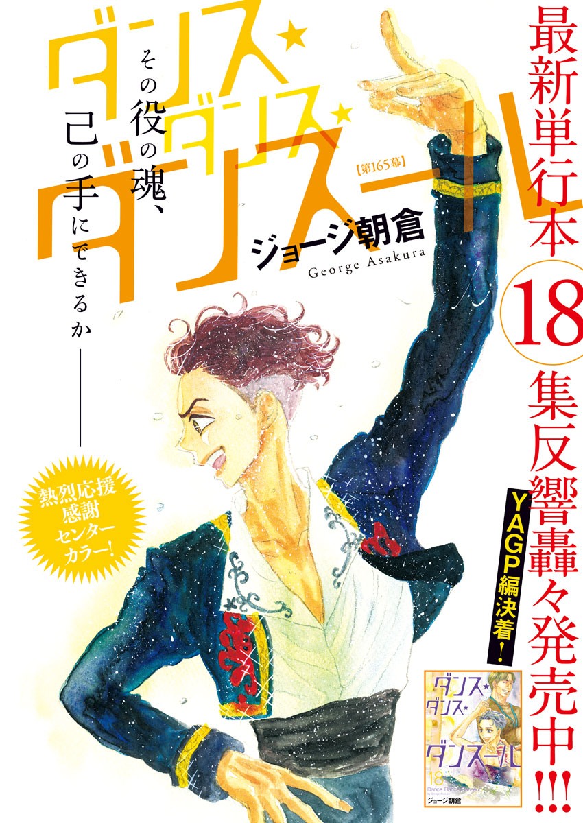 Dance Dance Danseur Chap 165 - Next Chap 166