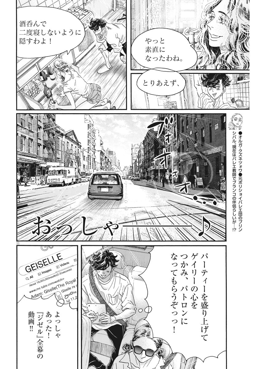 Dance Dance Danseur Chap 165 - Next Chap 166