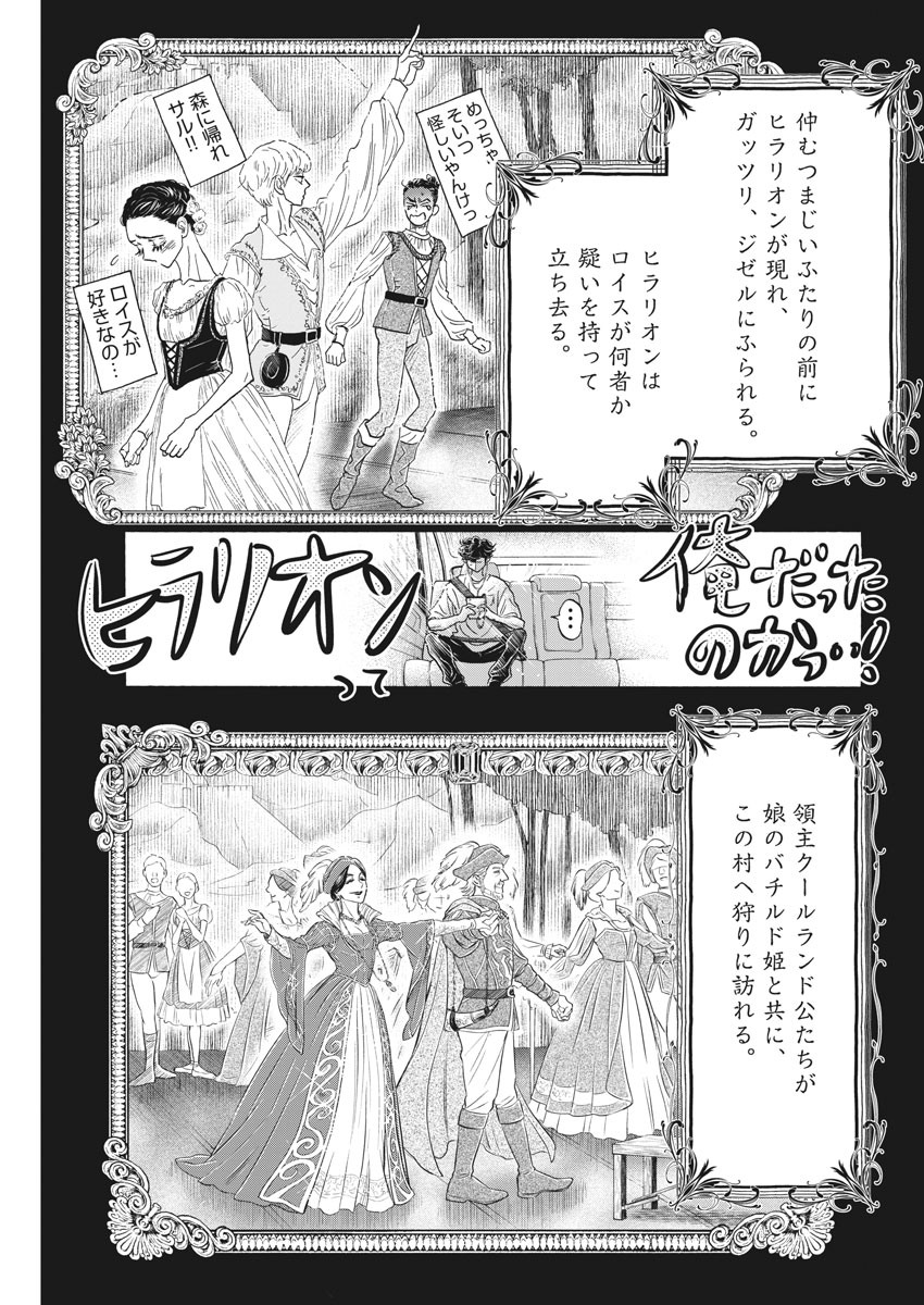 Dance Dance Danseur Chap 165 - Next Chap 166