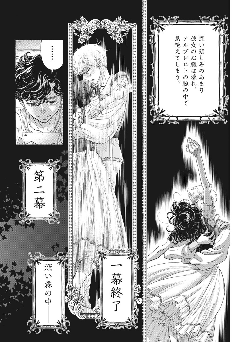 Dance Dance Danseur Chap 165 - Next Chap 166