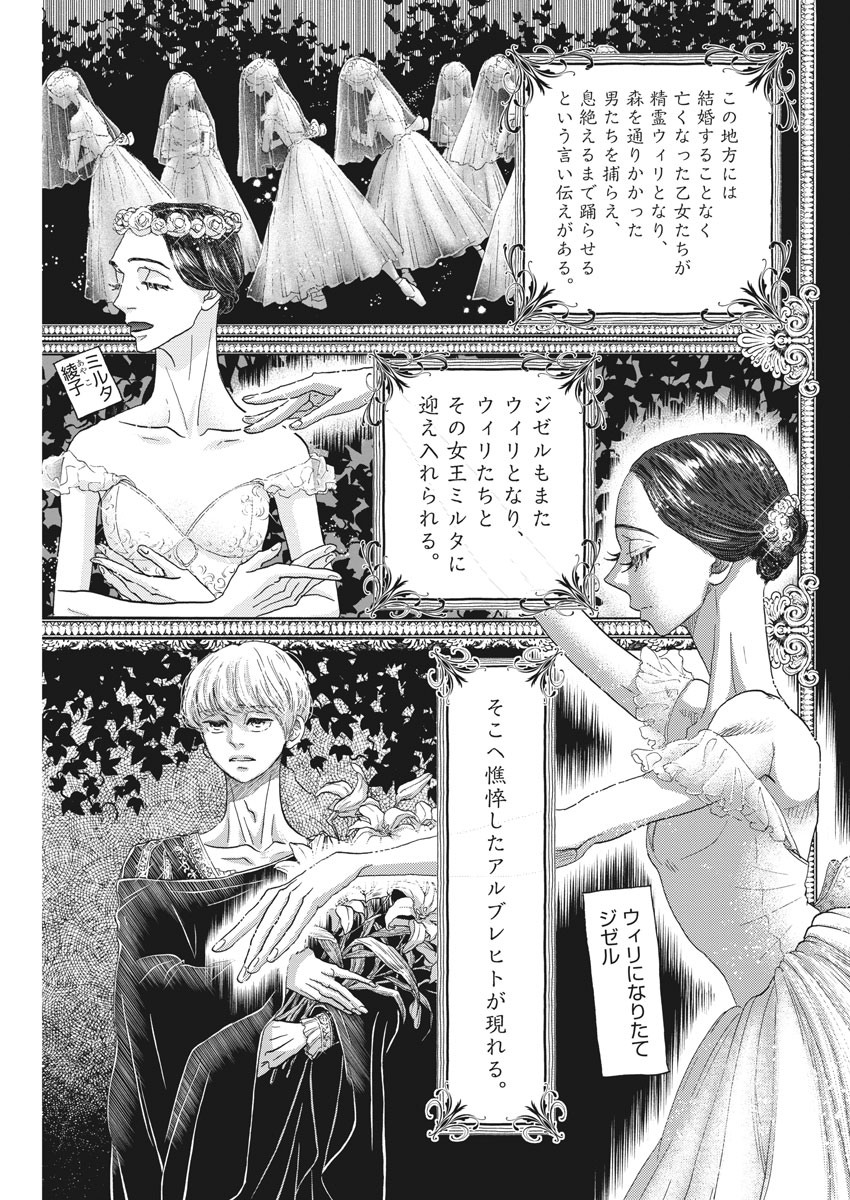 Dance Dance Danseur Chap 165 - Next Chap 166