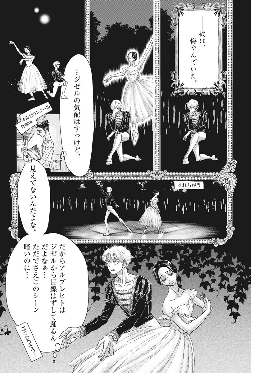 Dance Dance Danseur Chap 165 - Next Chap 166