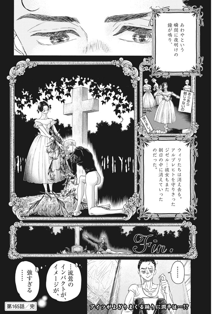 Dance Dance Danseur Chap 165 - Next Chap 166