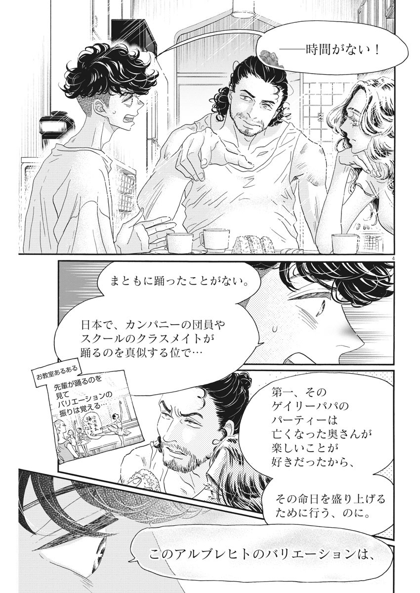 Dance Dance Danseur Chap 165 - Next Chap 166