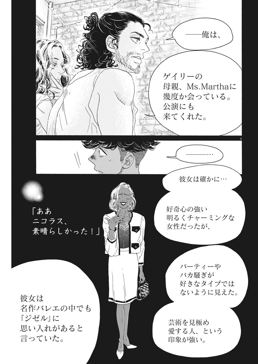 Dance Dance Danseur Chap 165 - Next Chap 166