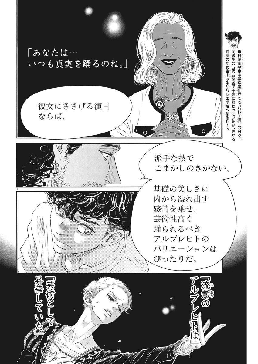 Dance Dance Danseur Chap 165 - Next Chap 166