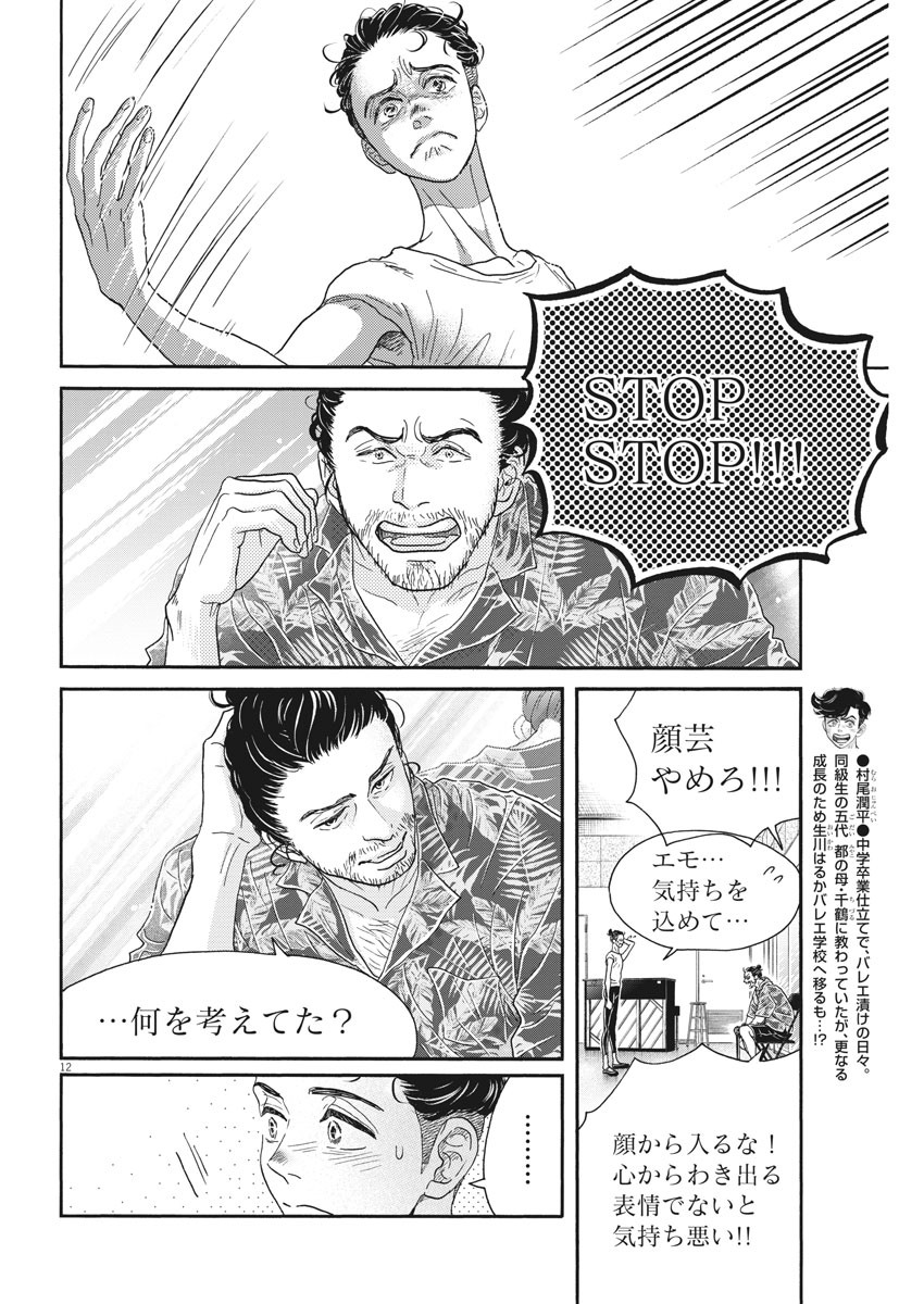 Dance Dance Danseur Chap 167 - Next Chap 168