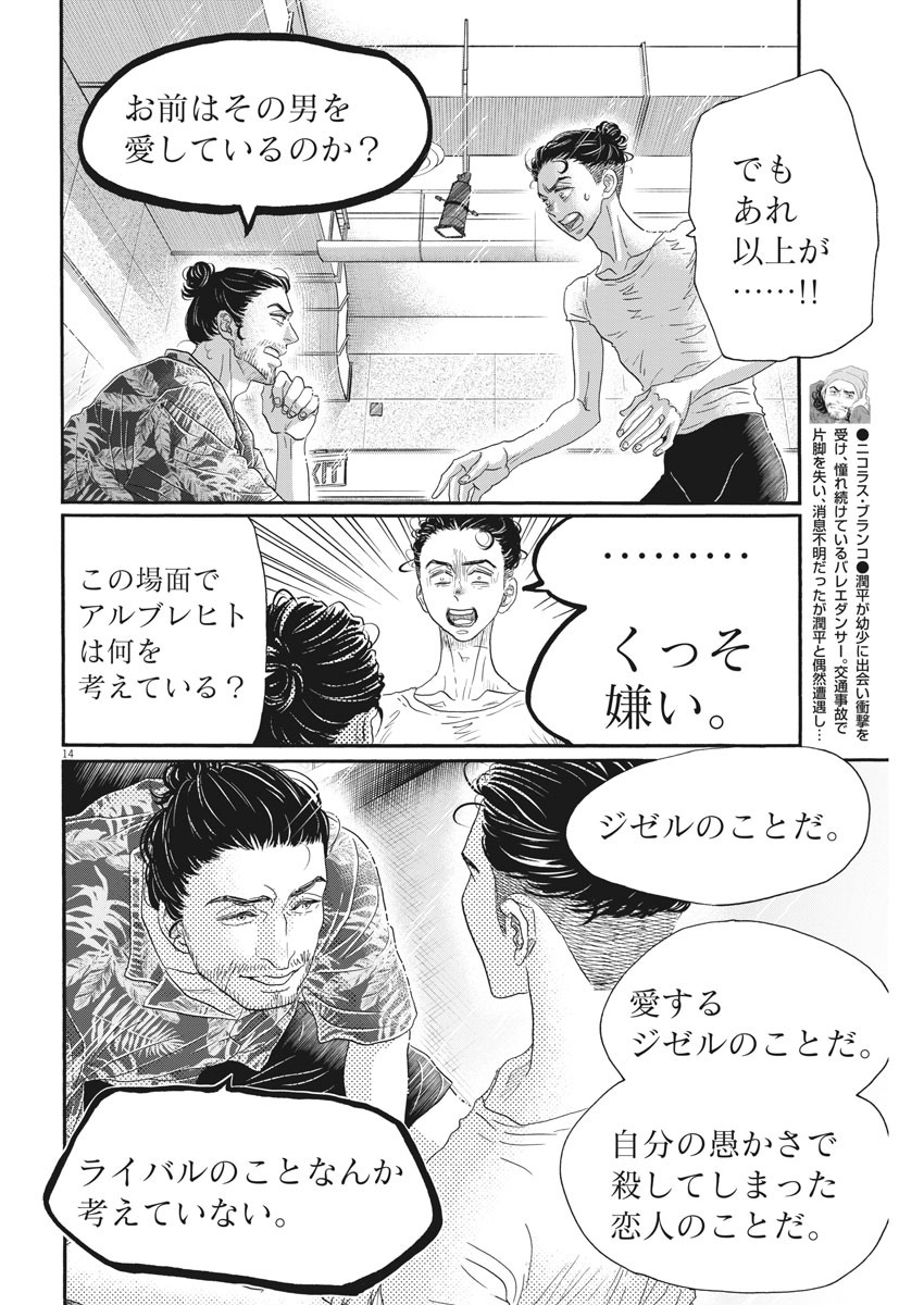 Dance Dance Danseur Chap 167 - Next Chap 168
