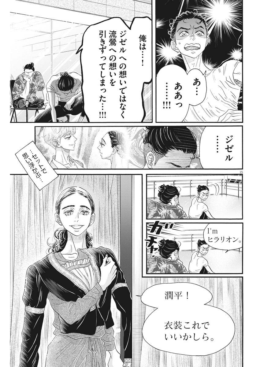 Dance Dance Danseur Chap 167 - Next Chap 168