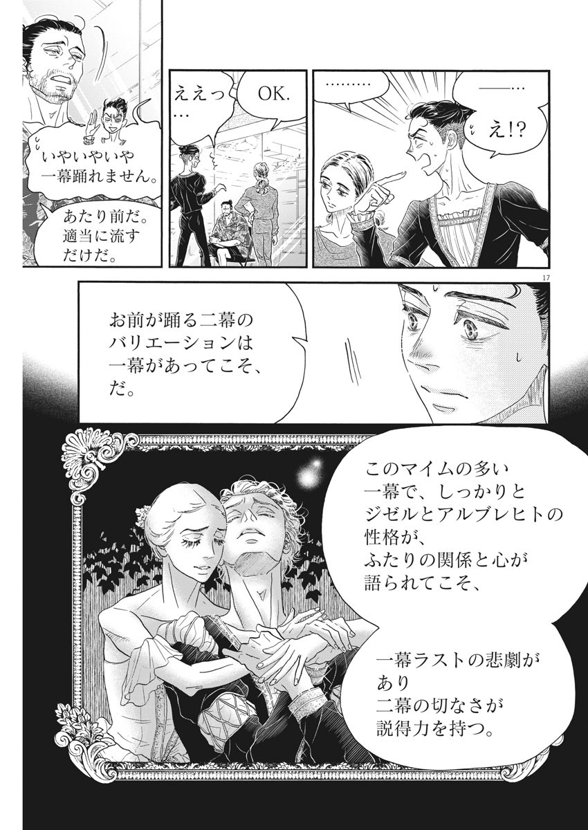 Dance Dance Danseur Chap 167 - Next Chap 168
