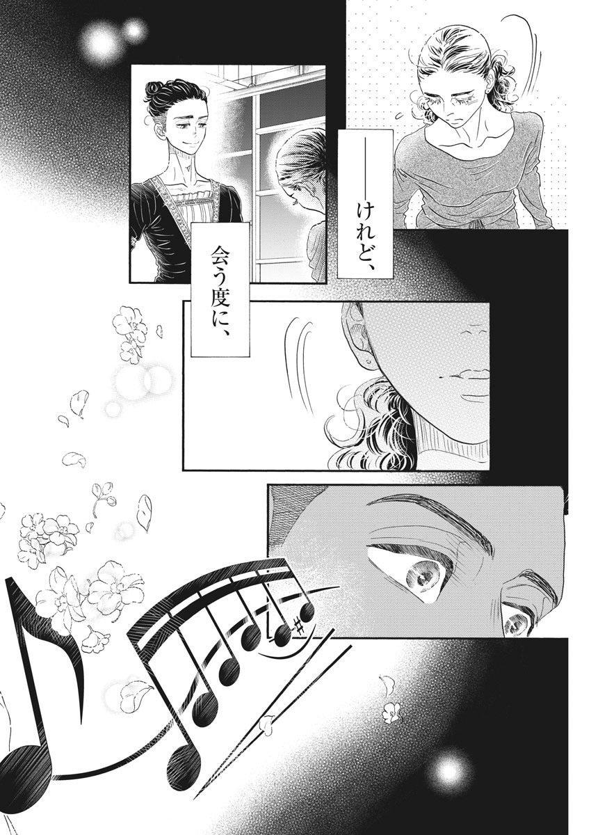 Dance Dance Danseur Chap 167 - Next Chap 168