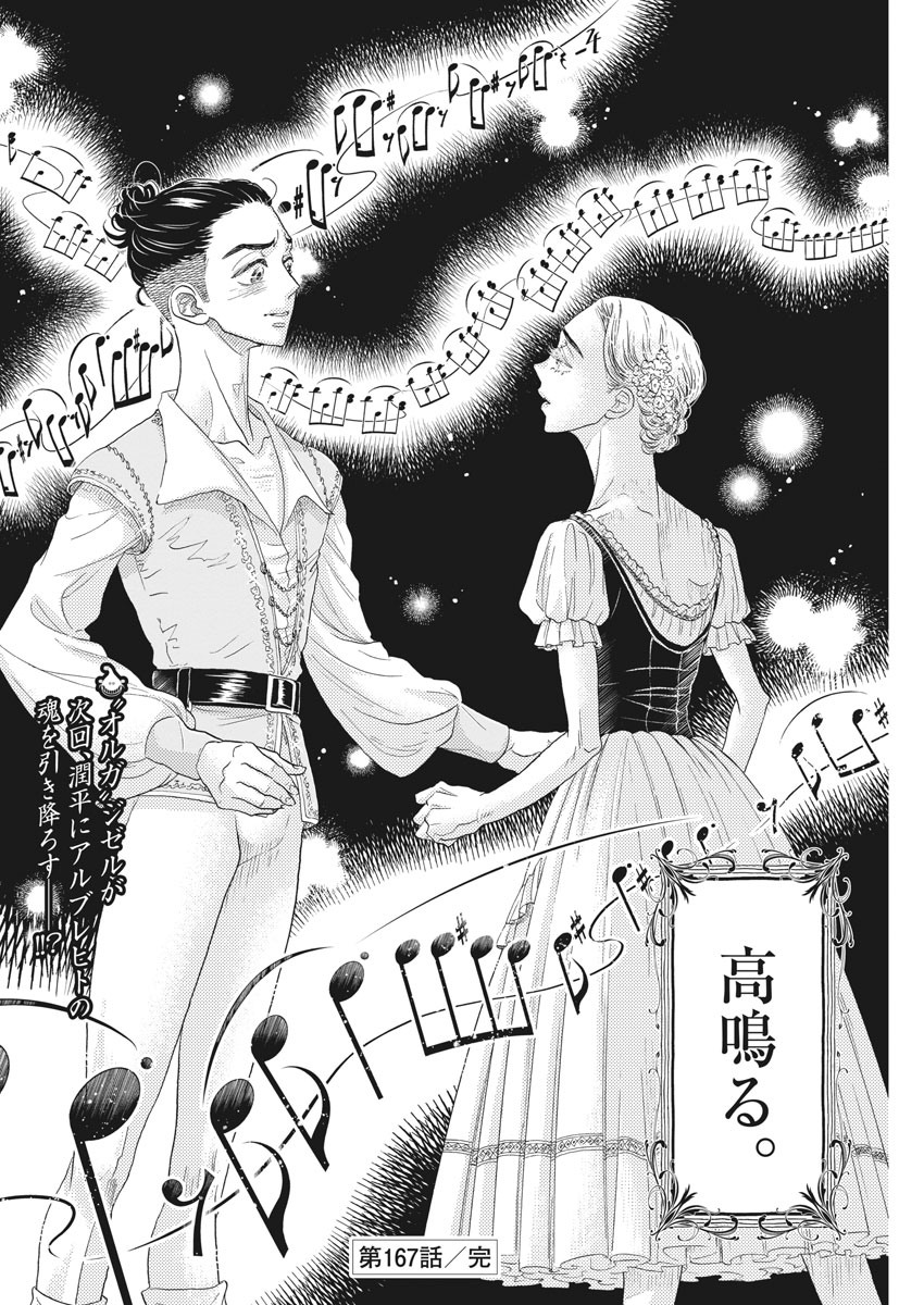 Dance Dance Danseur Chap 167 - Next Chap 168