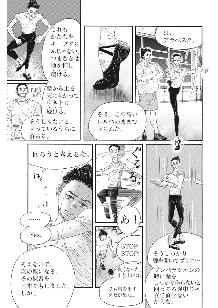 Dance Dance Danseur Chap 167 - Next Chap 168