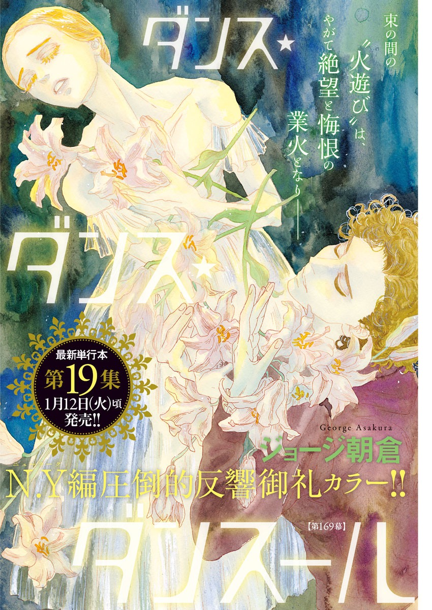 Dance Dance Danseur Chap 169 - Next Chap 170