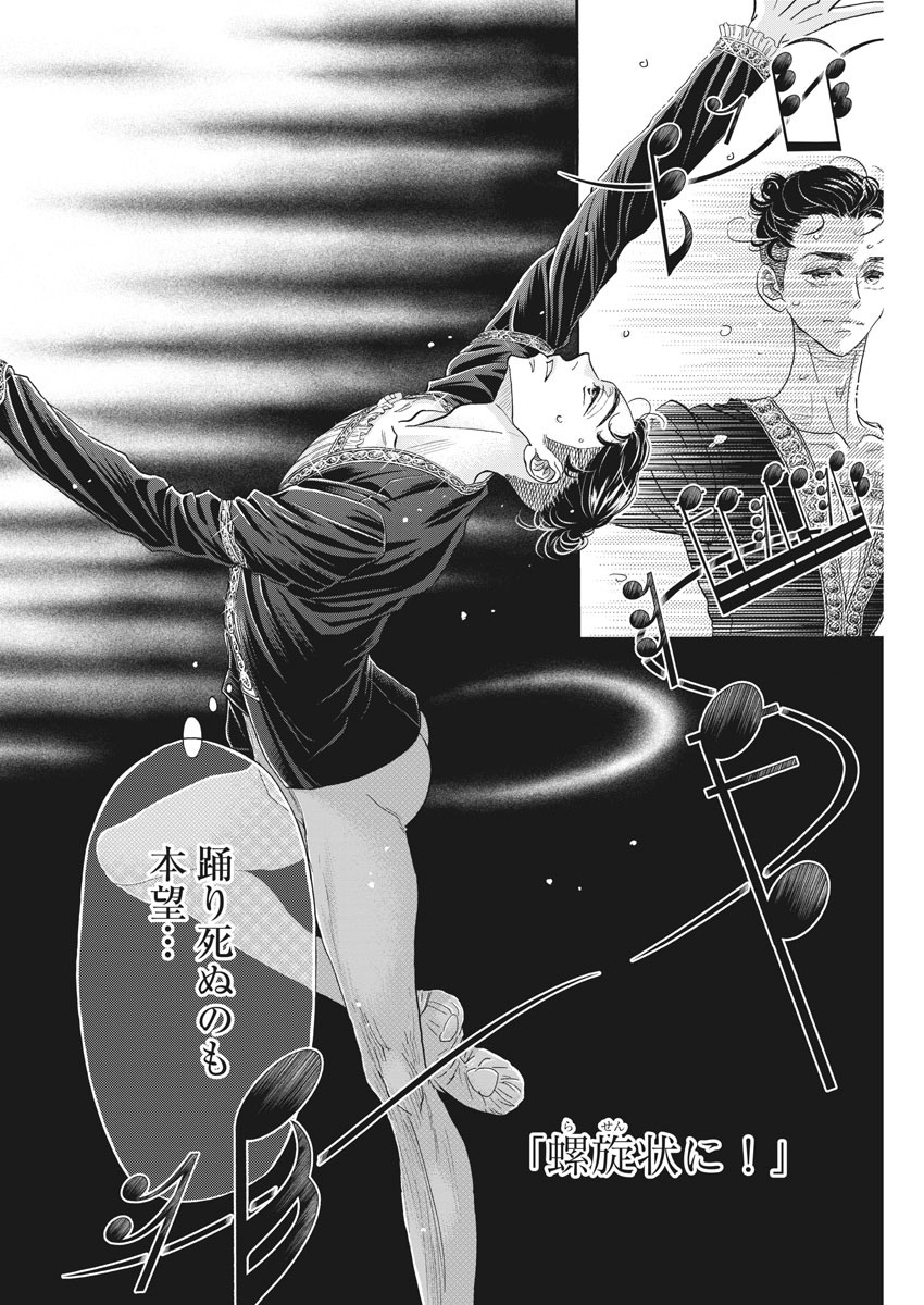 Dance Dance Danseur Chap 169 - Next Chap 170