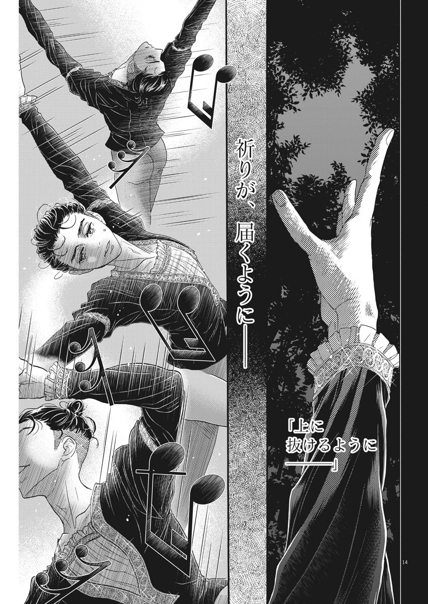 Dance Dance Danseur Chap 169 - Next Chap 170