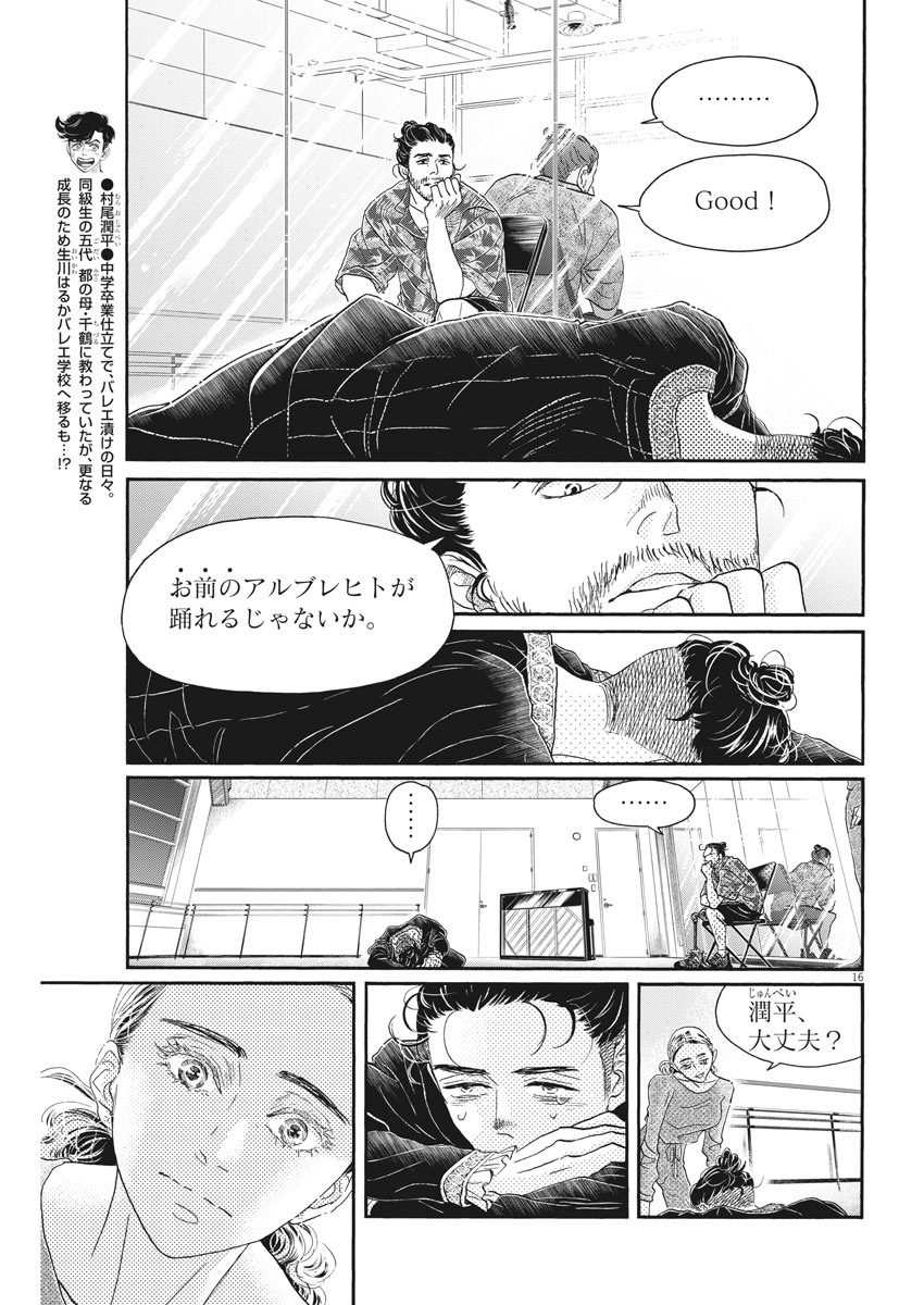 Dance Dance Danseur Chap 169 - Next Chap 170