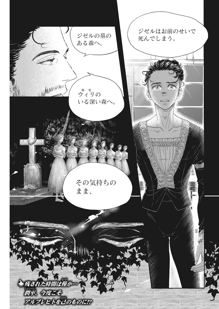 Dance Dance Danseur Chap 169 - Next Chap 170