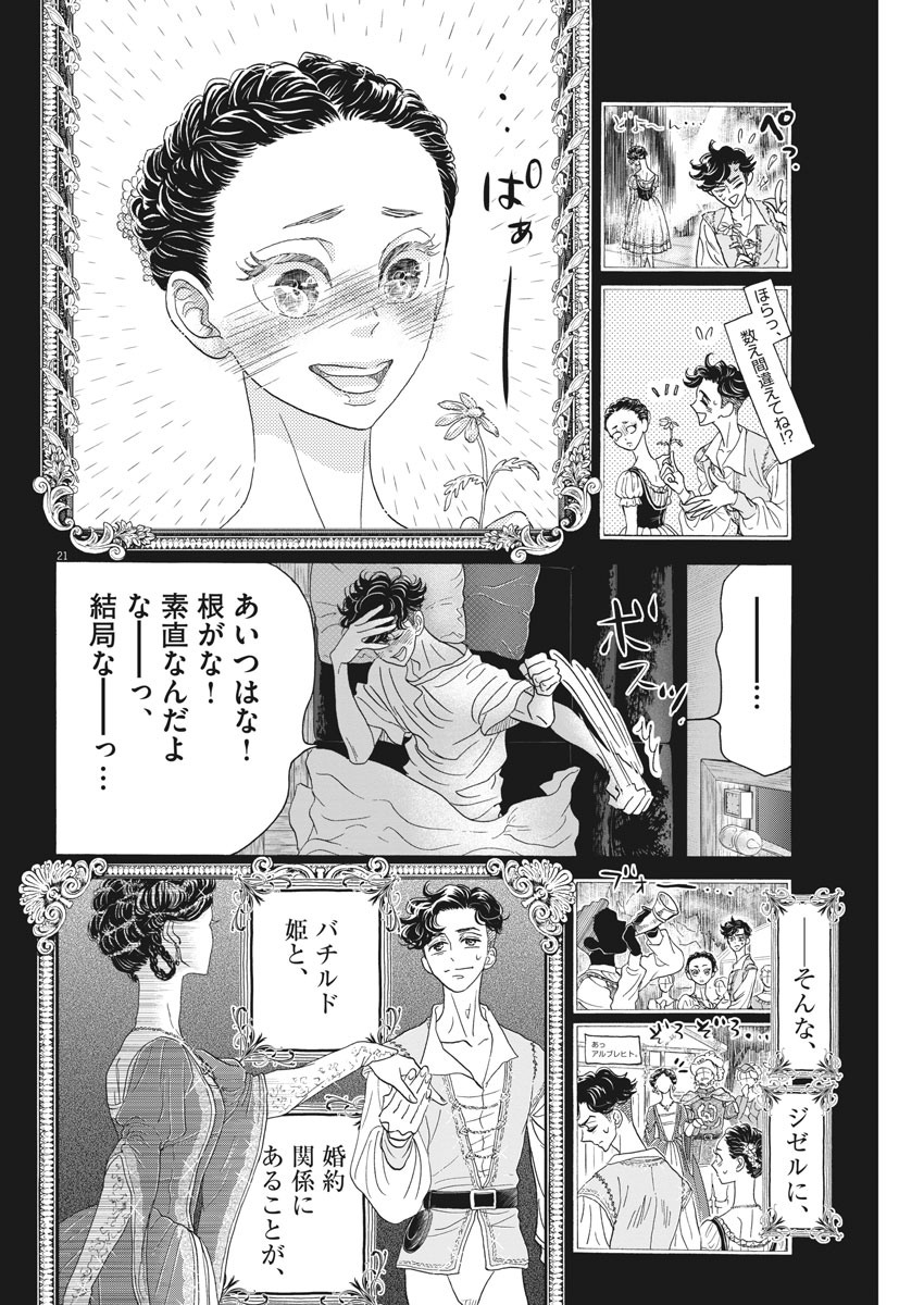 Dance Dance Danseur Chap 169 - Next Chap 170