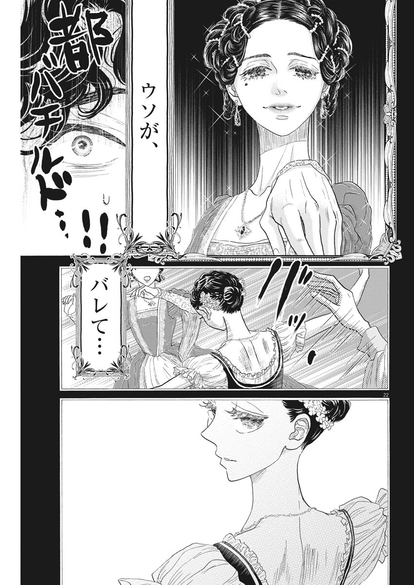 Dance Dance Danseur Chap 169 - Next Chap 170