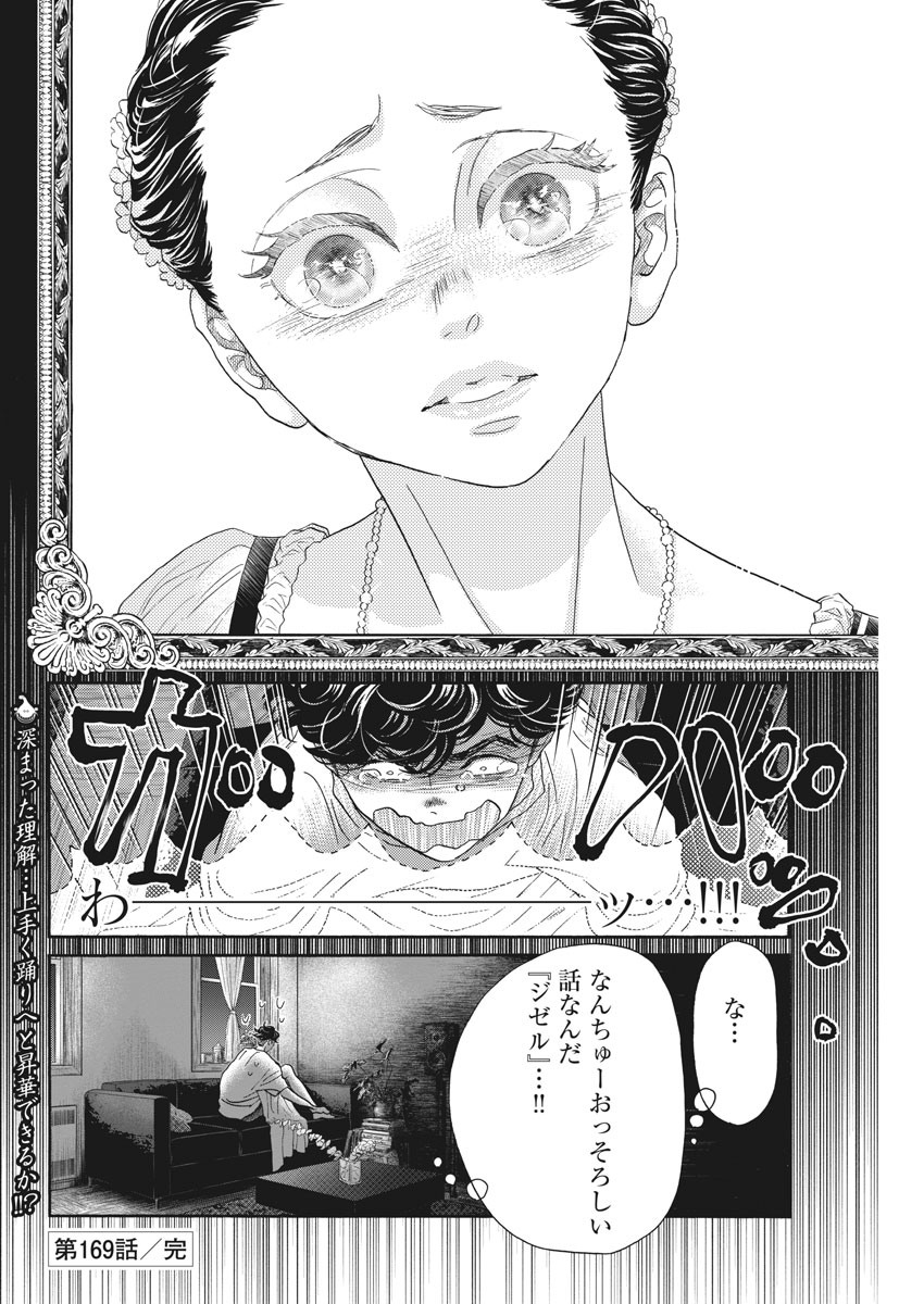 Dance Dance Danseur Chap 169 - Next Chap 170