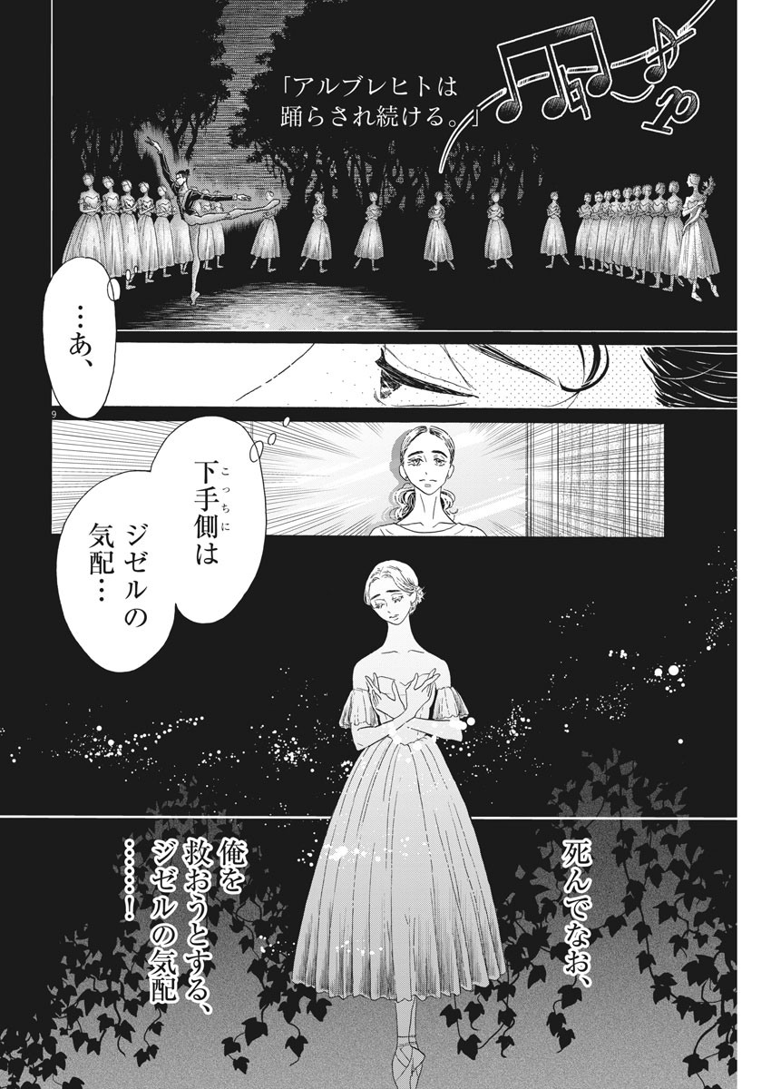 Dance Dance Danseur Chap 169 - Next Chap 170