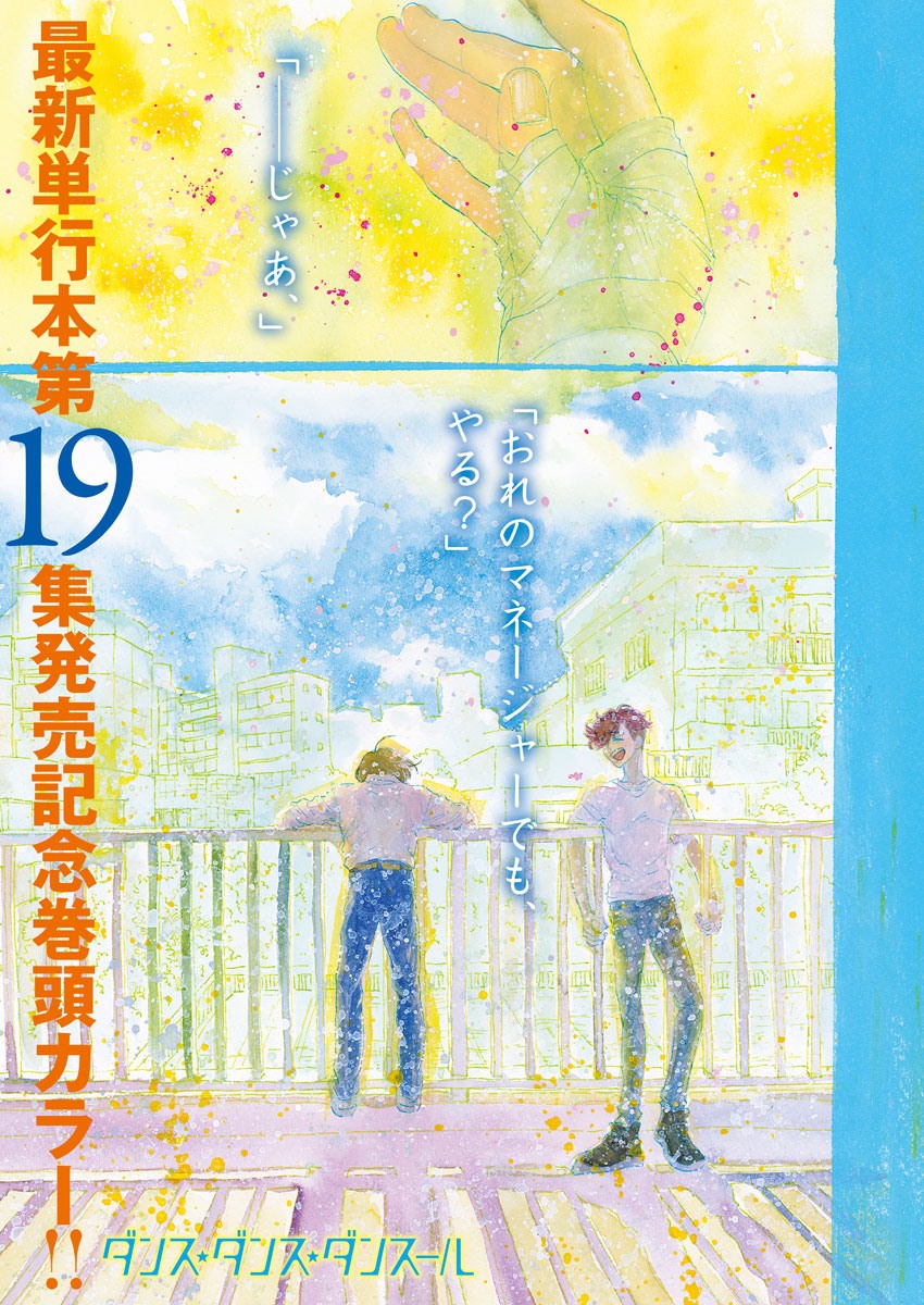 Dance Dance Danseur Chap 171 - Next Chap 172