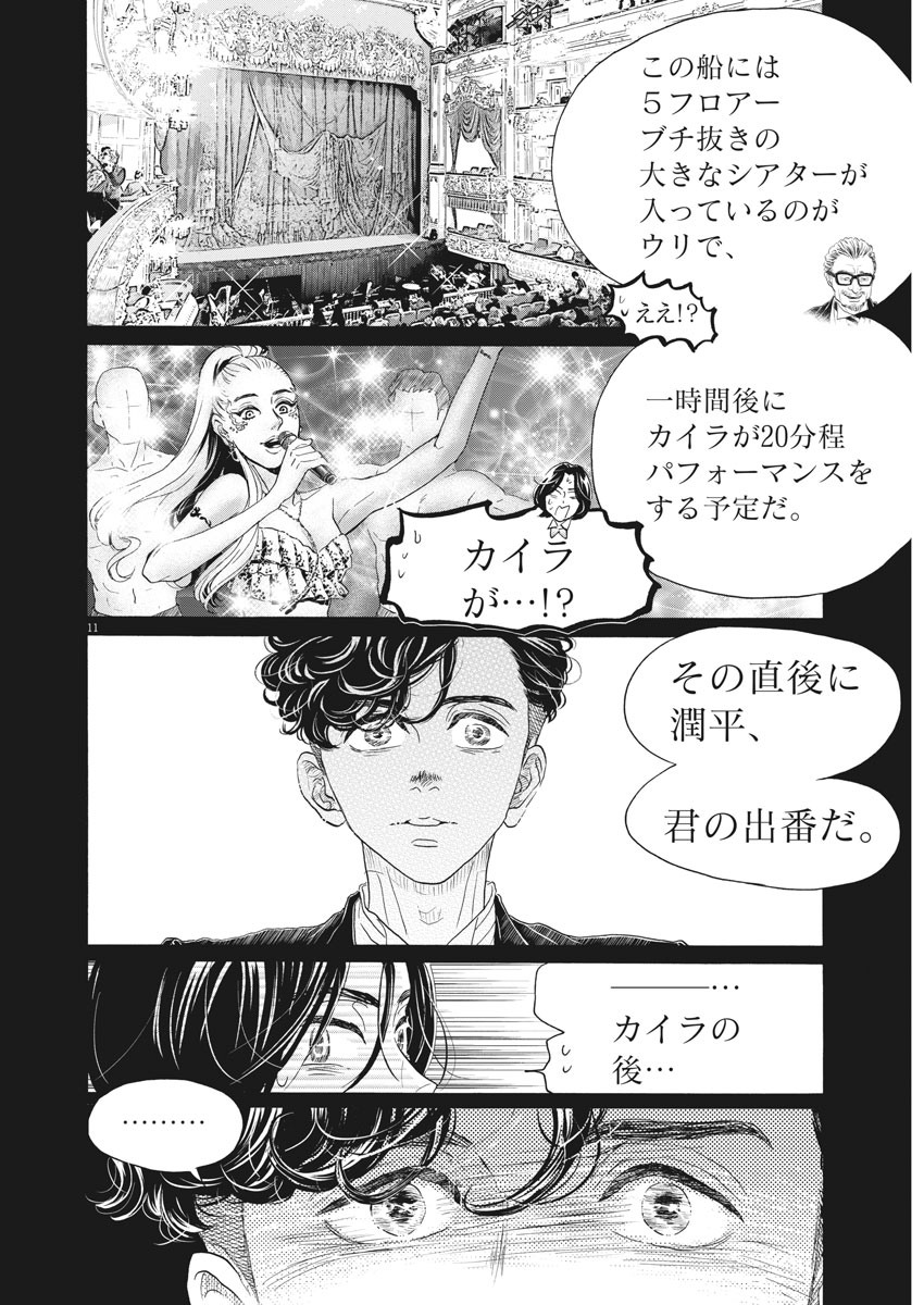 Dance Dance Danseur Chap 171 - Next Chap 172