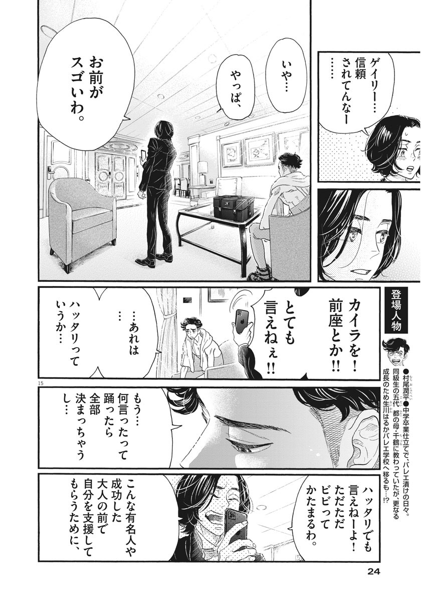 Dance Dance Danseur Chap 171 - Next Chap 172