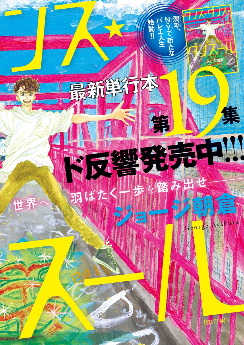 Dance Dance Danseur Chap 171 - Next Chap 172