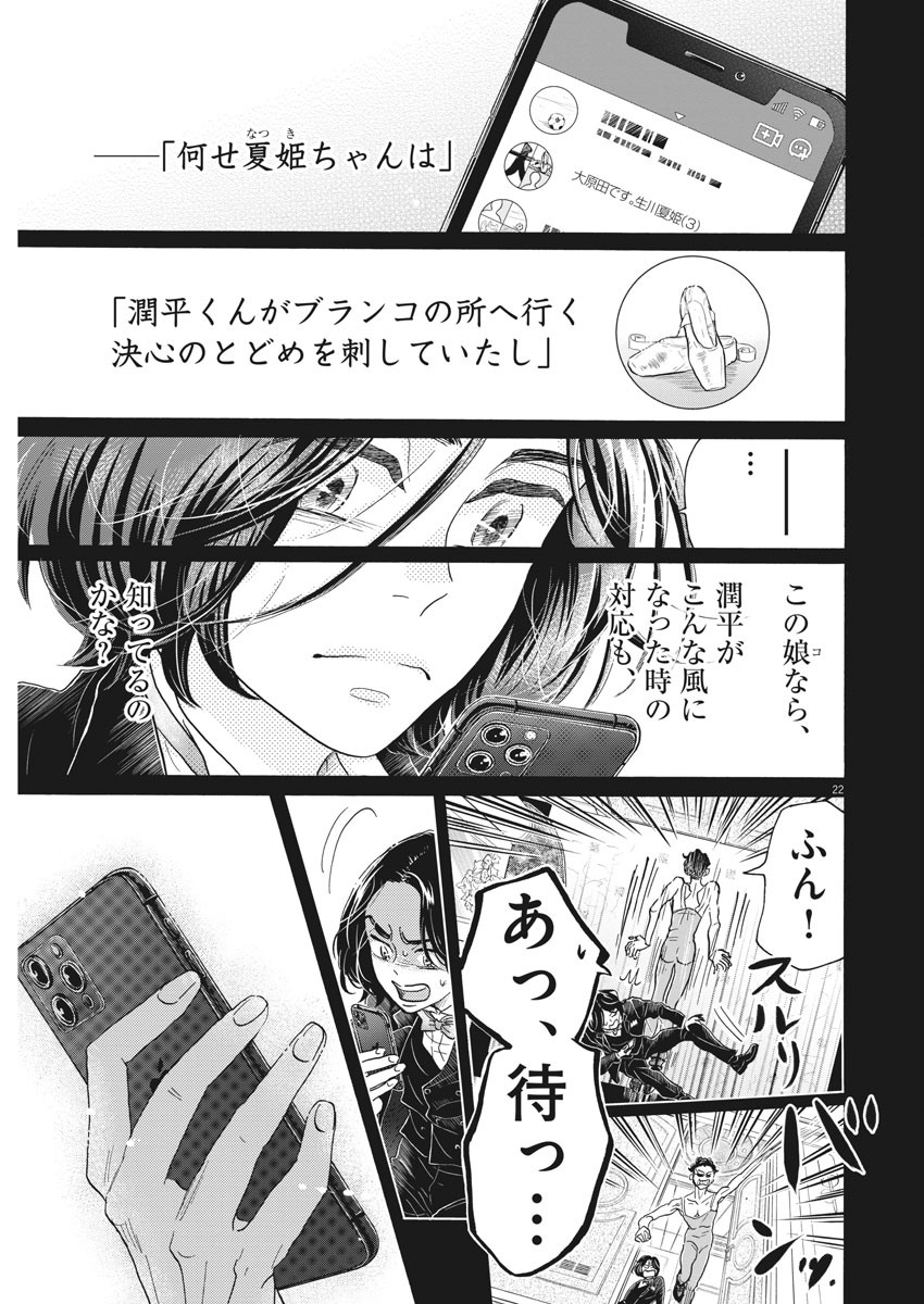 Dance Dance Danseur Chap 171 - Next Chap 172