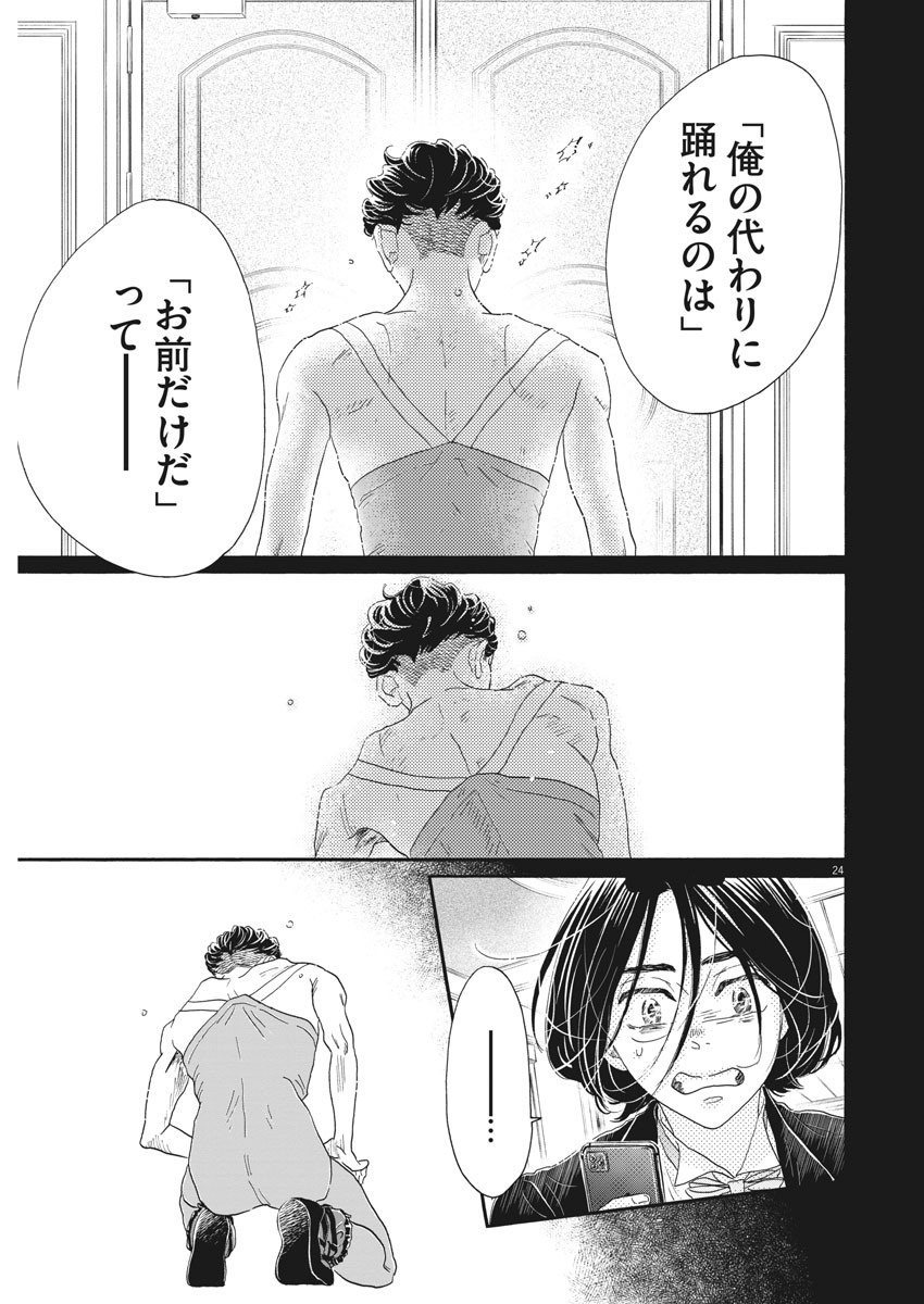 Dance Dance Danseur Chap 171 - Next Chap 172