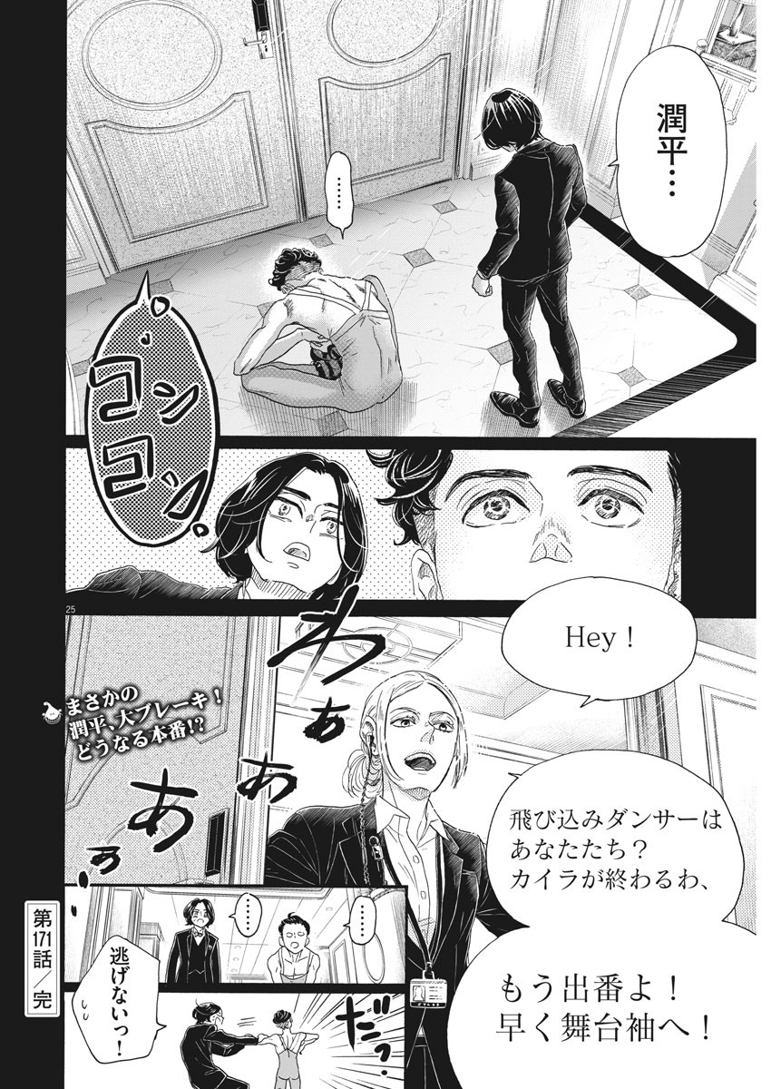 Dance Dance Danseur Chap 171 - Next Chap 172
