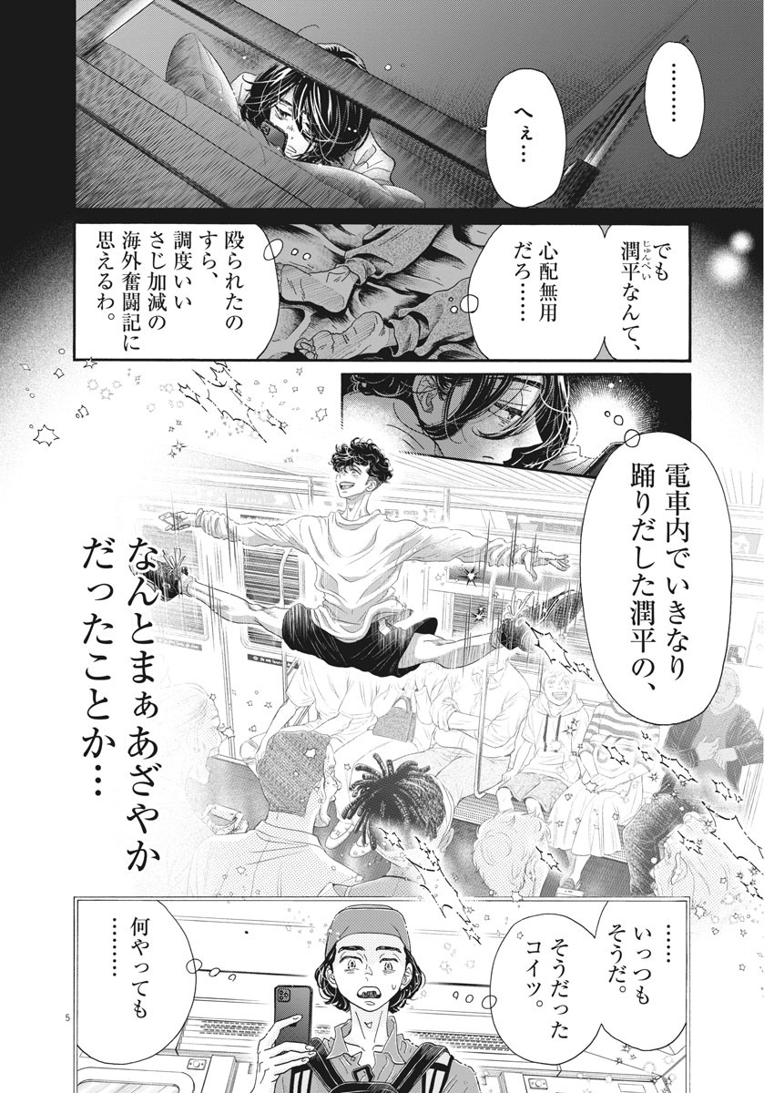 Dance Dance Danseur Chap 171 - Next Chap 172