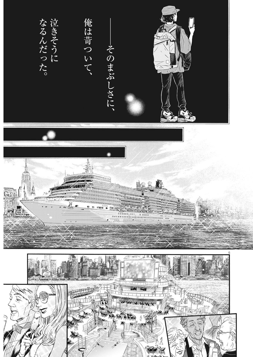 Dance Dance Danseur Chap 171 - Next Chap 172