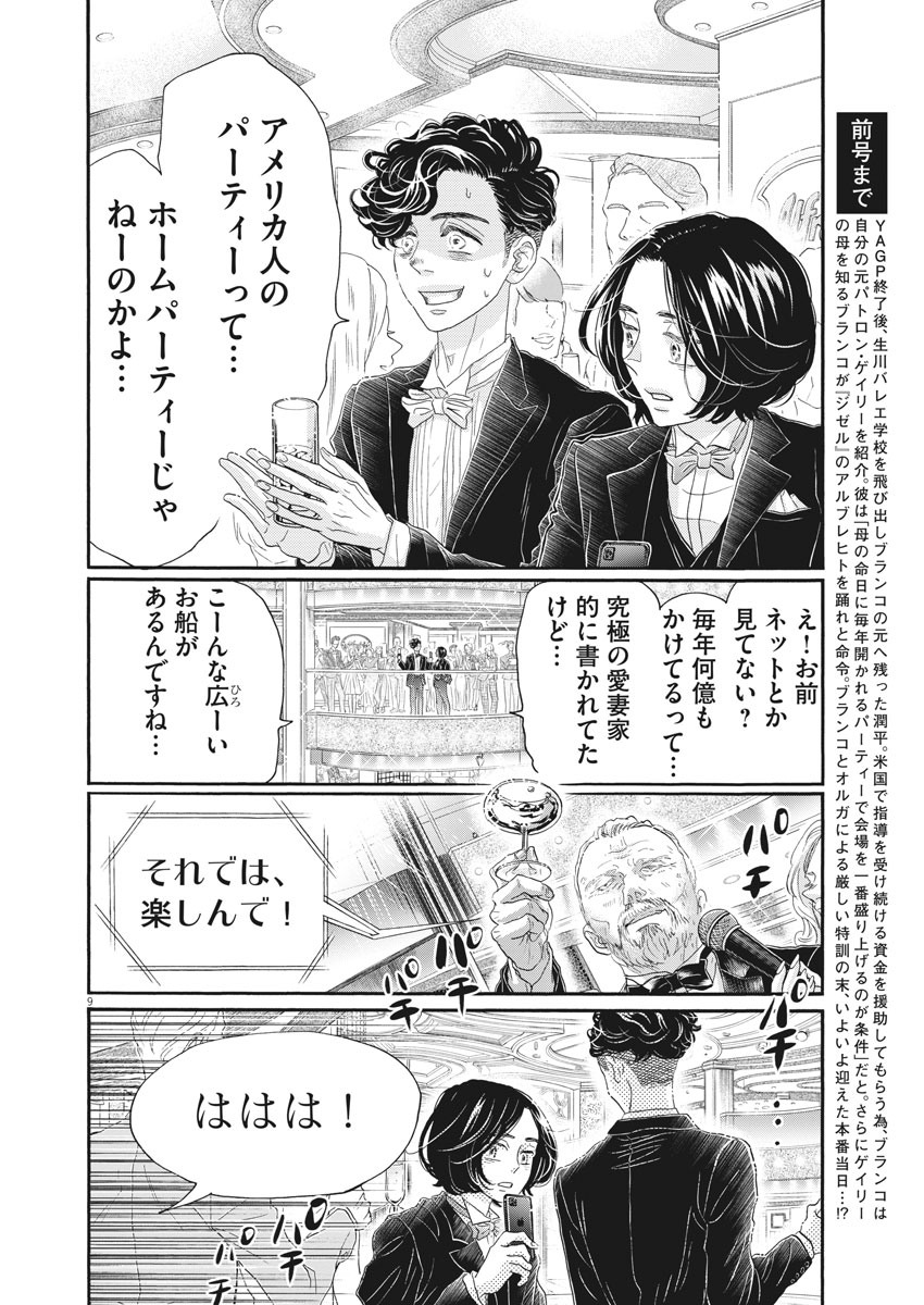 Dance Dance Danseur Chap 171 - Next Chap 172