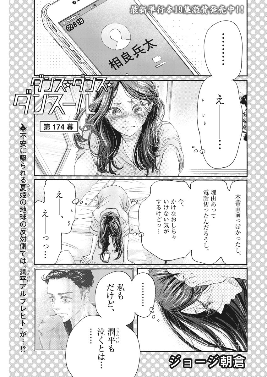 Dance Dance Danseur Chap 174 - Next Chap 175