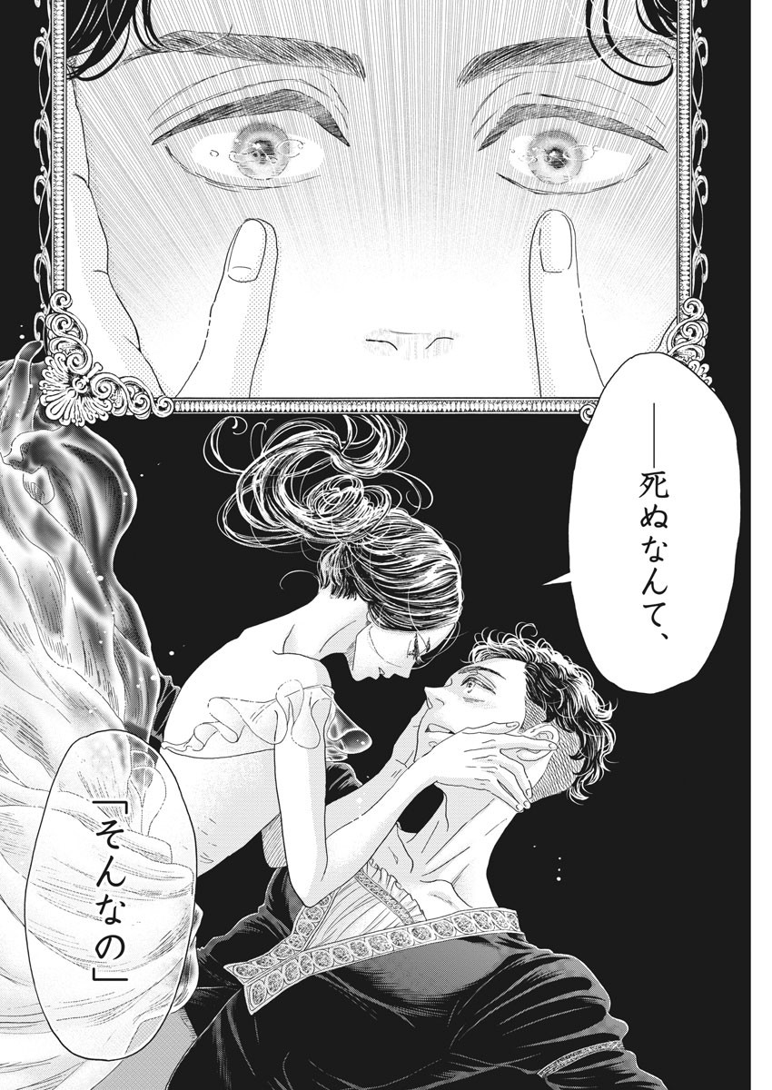 Dance Dance Danseur Chap 174 - Next Chap 175