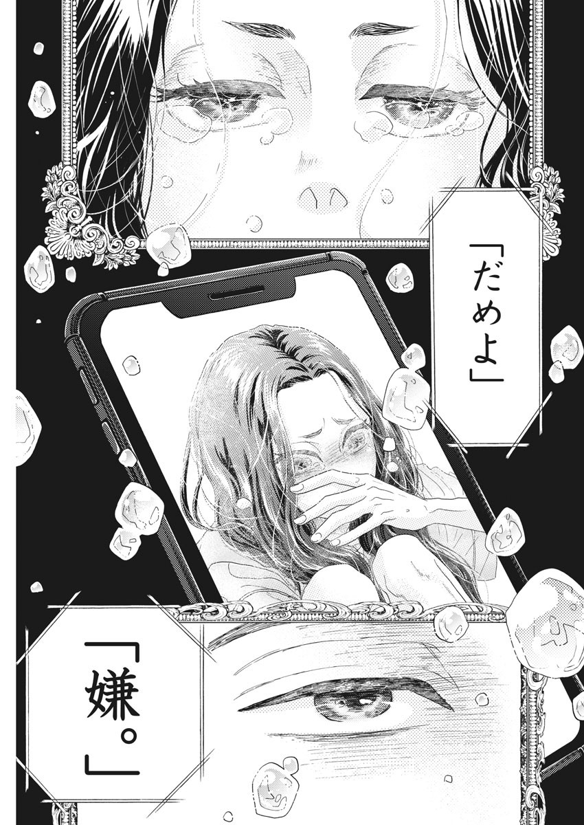 Dance Dance Danseur Chap 174 - Next Chap 175