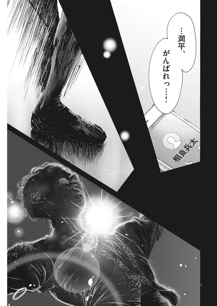 Dance Dance Danseur Chap 174 - Next Chap 175