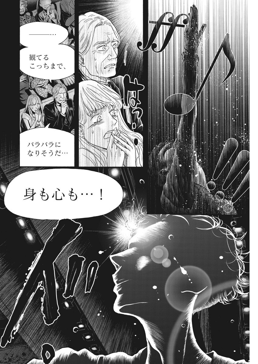 Dance Dance Danseur Chap 174 - Next Chap 175