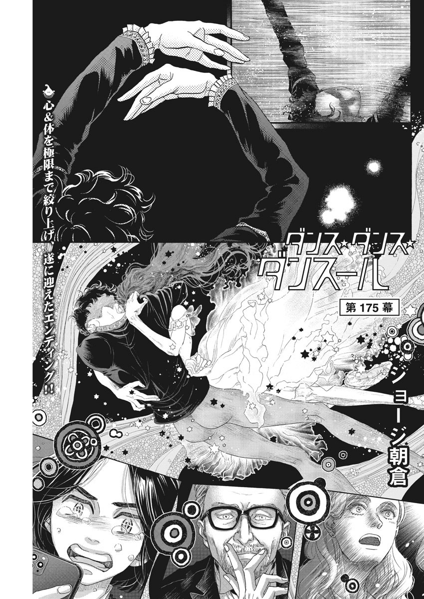 Dance Dance Danseur Chap 175 - Next Chap 176