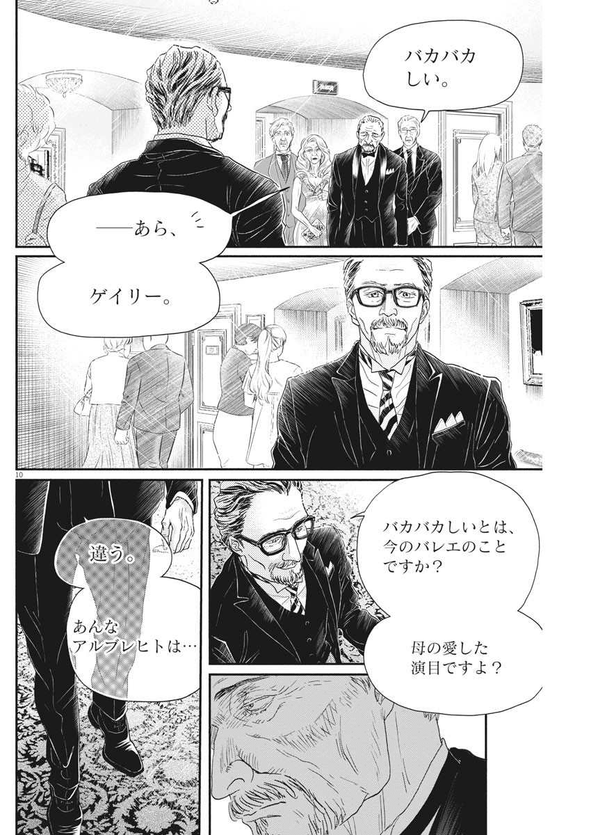 Dance Dance Danseur Chap 175 - Next Chap 176