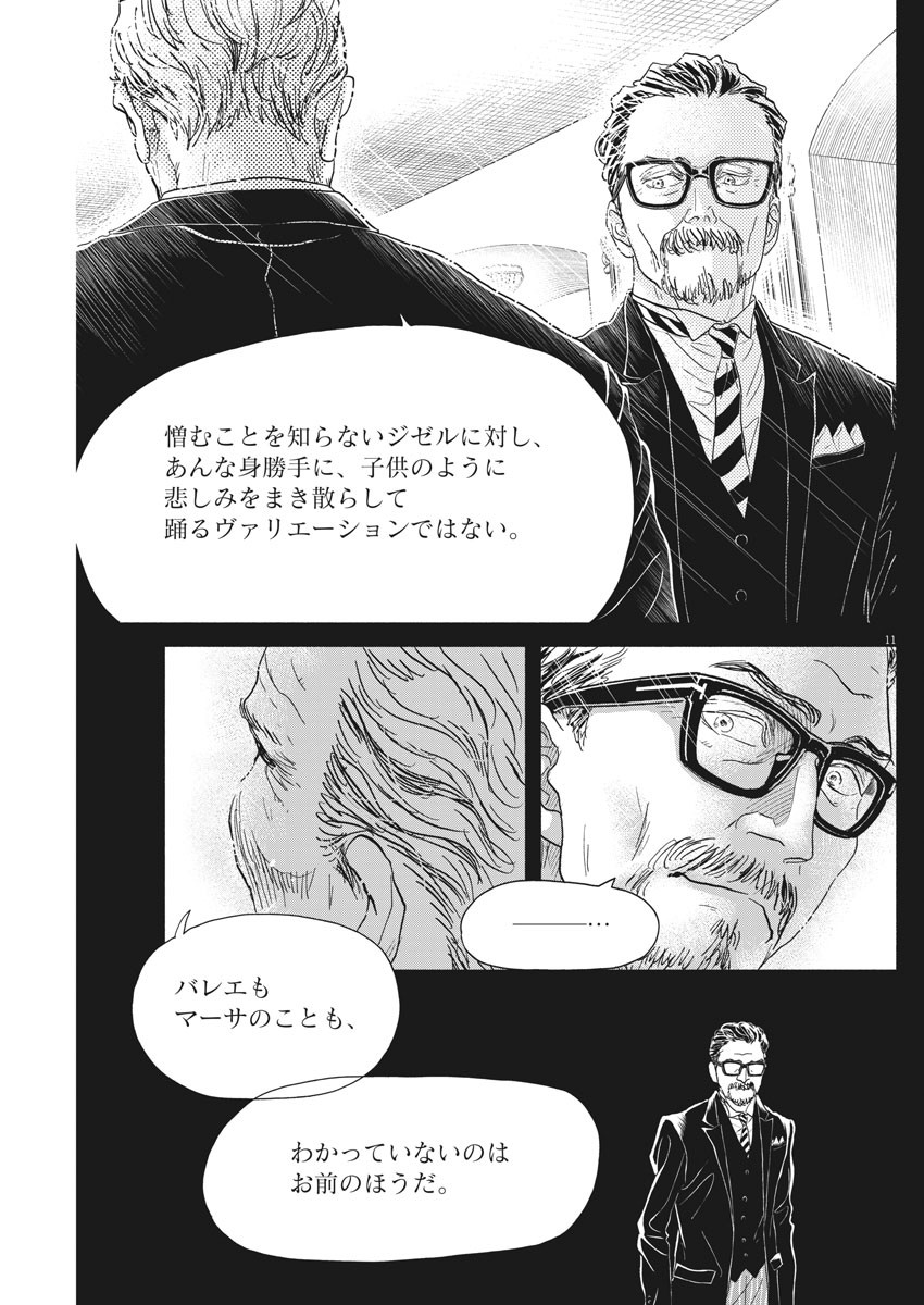 Dance Dance Danseur Chap 175 - Next Chap 176