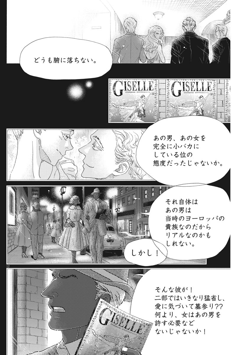 Dance Dance Danseur Chap 175 - Next Chap 176