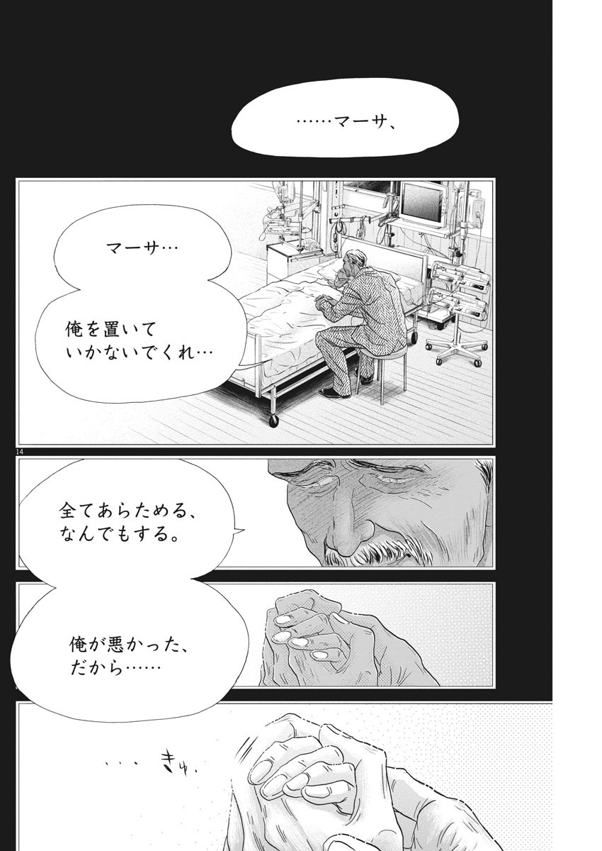 Dance Dance Danseur Chap 175 - Next Chap 176